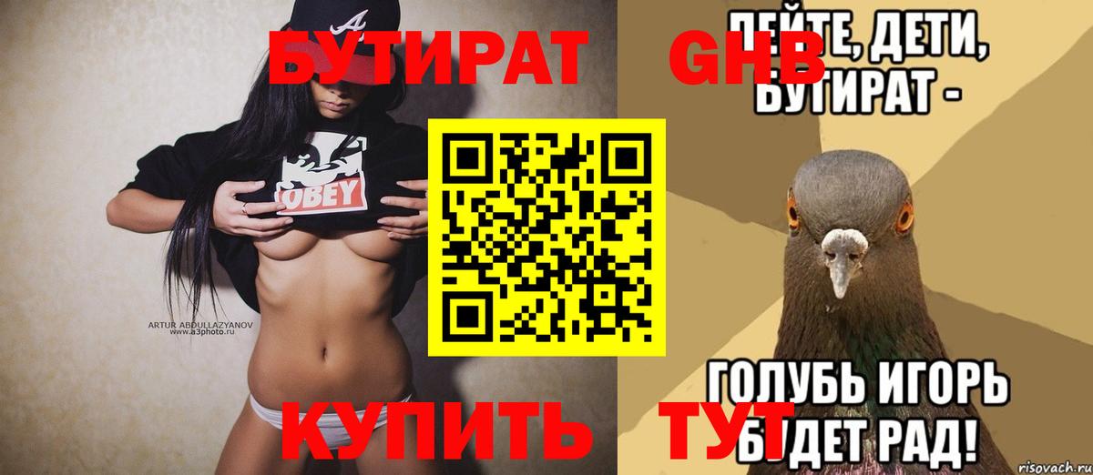 Бутират буратино Воткинск