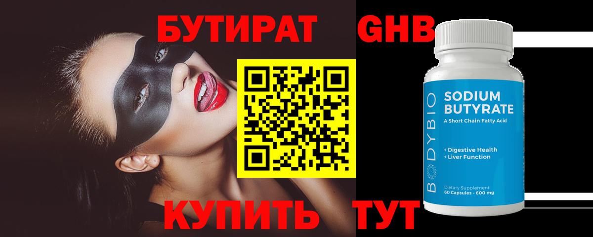 БУТИРАТ Butirat  Вход с VPN  Воткинск 