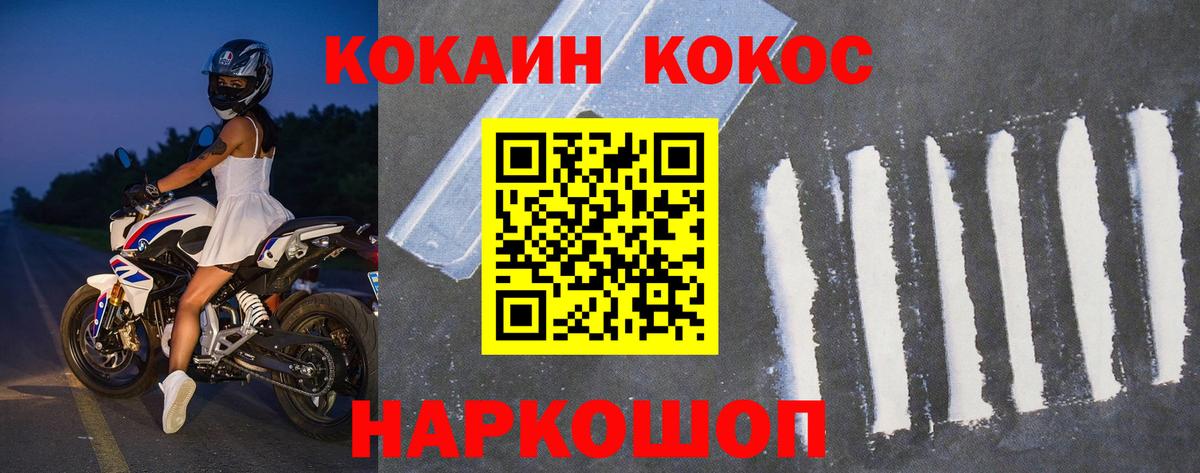 COCAIN 98%  Вход с VPN  Воткинск  Кокаин Колумбийский 