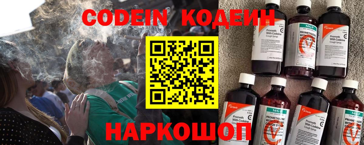 Кодеиновый сироп Lean напиток Lean (лин)  Кодеиновый сироп Lean Purple Drank  Воткинск  Вход с VPN 