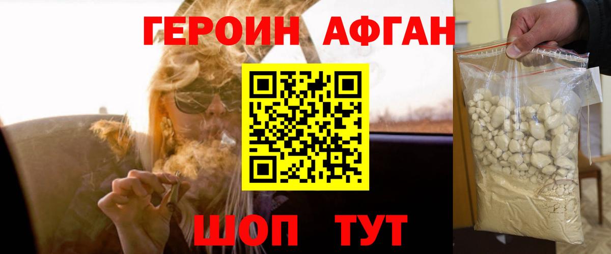 Героин Афган Воткинск