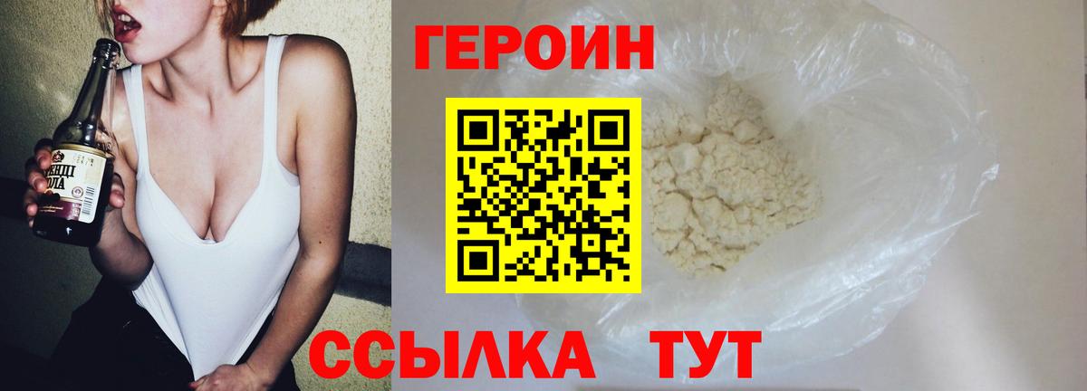 Героин  ГЕРОИН Heroin  Вход с VPN  Воткинск 