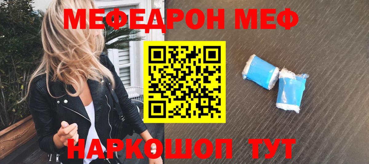 МЯУ-МЯУ мука  Вход с VPN  МЕФ  Воткинск  Мефедрон 4 MMC 