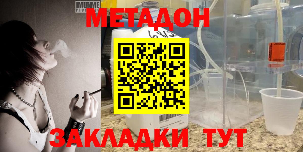 Метадон VHQ  Вход с VPN  МЕТАДОН methadone  Воткинск 