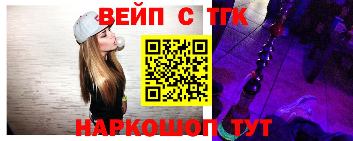 ТГК вейп  MEGA как войти  Воткинск  Дистиллят ТГК вейп с тгк  Вход с VPN  закладки 